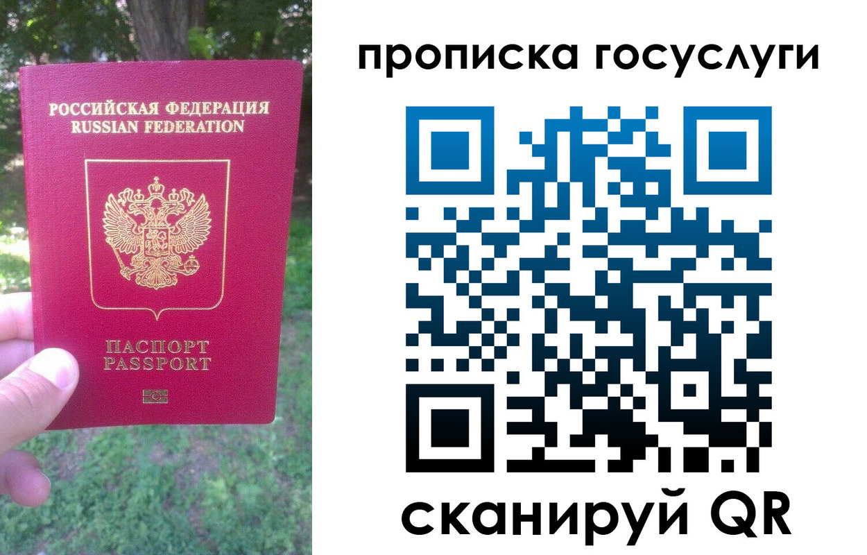 прописка 2025 в Амурске