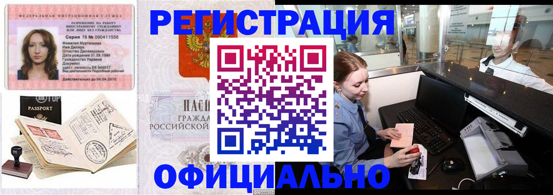 временная регистрация купить в Амурске