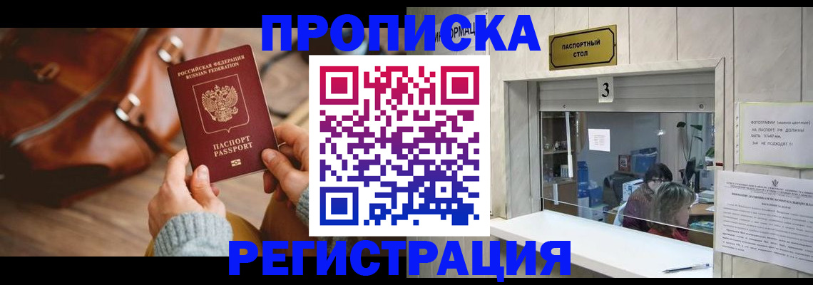 регистрация в Амурске