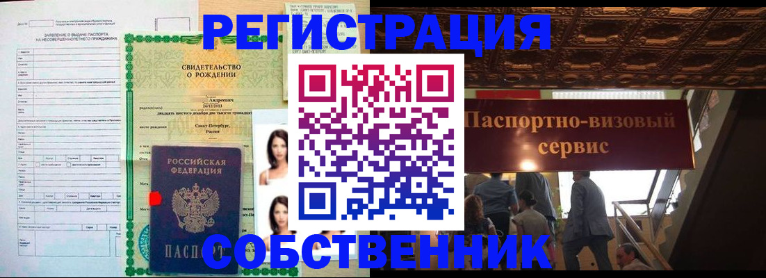 временная регистрация для всех в Амурске